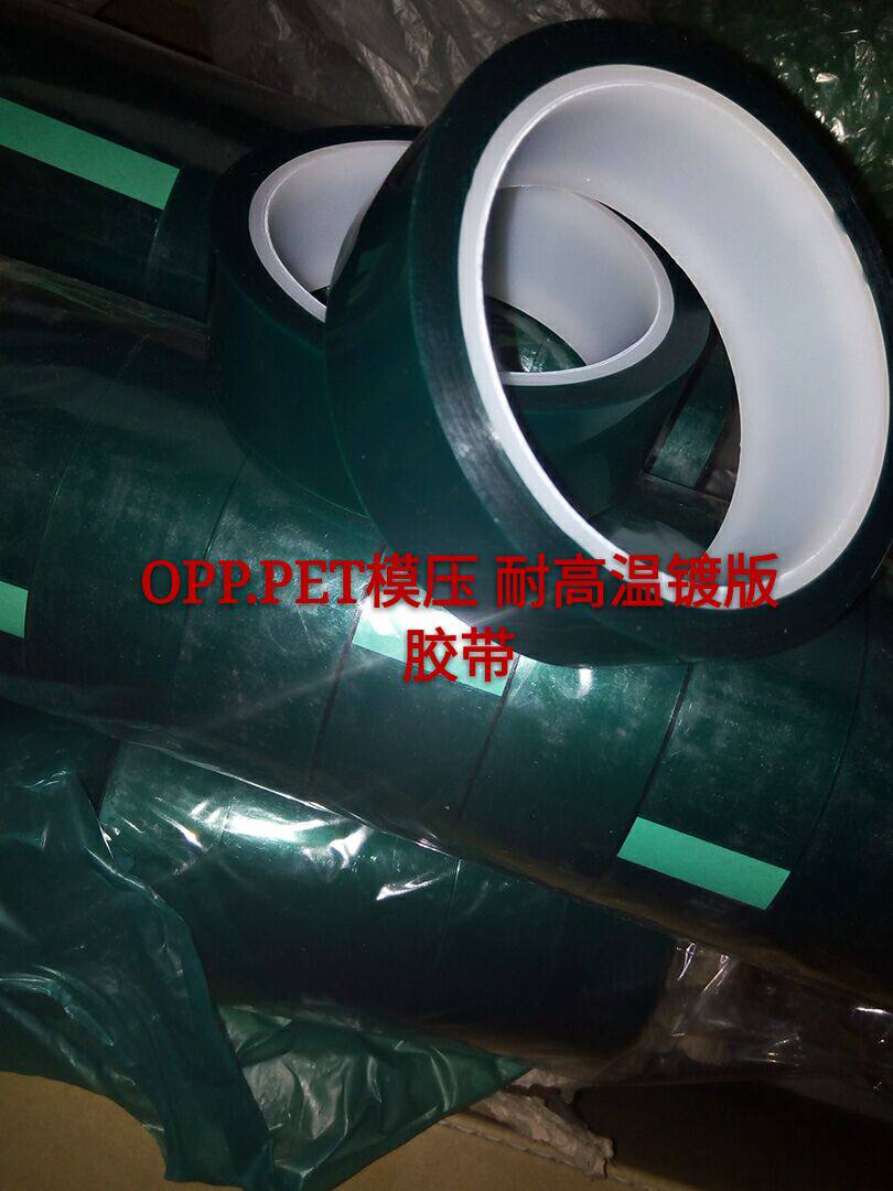 Green moulded POO PET film plated plate nickel plate high temperature resistant green adhesive tape