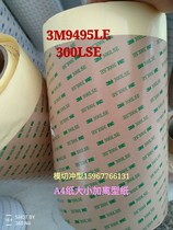 3M9495 300LSE 200MP double-sided tape PET ultra-thin strong traceless die-cut punch sheet