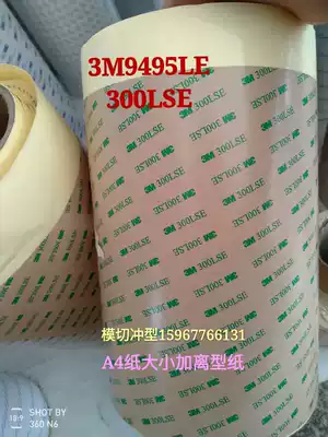 3M9495 300LSE 200MP double-sided tape PET ultra-thin strong non-marking die-cutting punch sheet