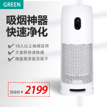 Large area rapid smoke removal smoking smoking artifact smoke odor indoor room air purifier to remove second-hand smoke