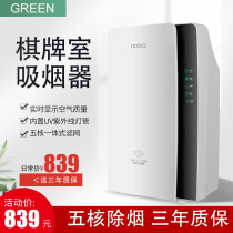 Chess and card room mahjong smoking smoke deodorant artifact indoor smoke second-hand cigarette air purifier household smoke exhaust