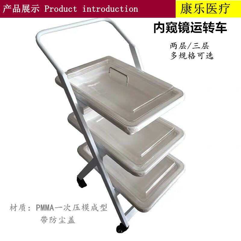 医用运转车内窥镜专用推车 压模成型托盘
