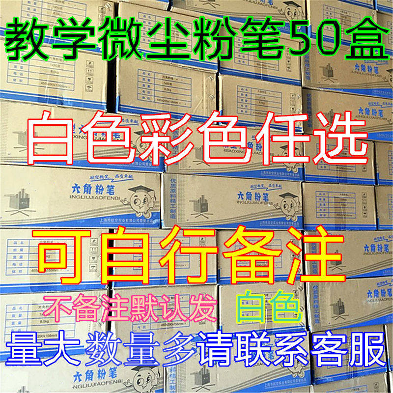 Jinhui whole box of 50 boxes of teaching dust hexagonal chalk color white class students blackboard painting wholesale