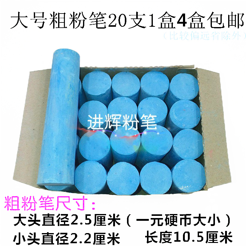 Blue plus Coarse Chalk Woodworking Mark Ship Scribe children microdust painting Large coarse chalk 20 clothes