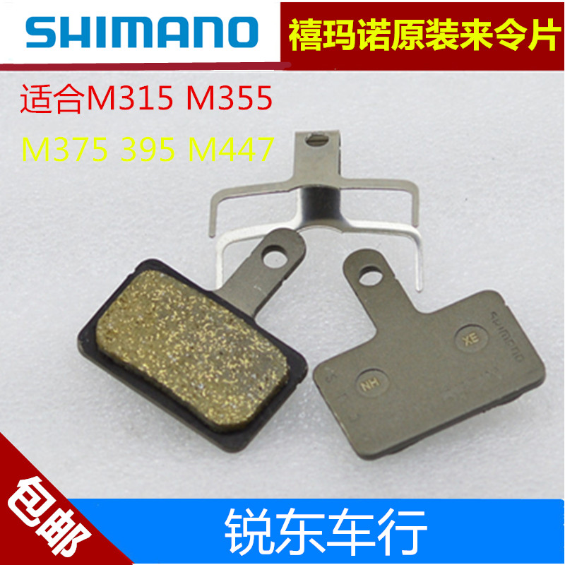 Original clothing SHIMANO Jubilee Norden Mountain car m315 355375395447 resin brake leather disc brakes