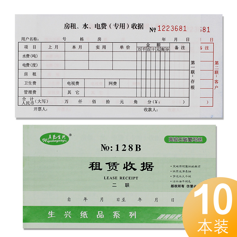 10 This dress rent on the basis of receipt Rent Hydropower Collection thick special receipt Two couplets to collect rental housing expense documents notes