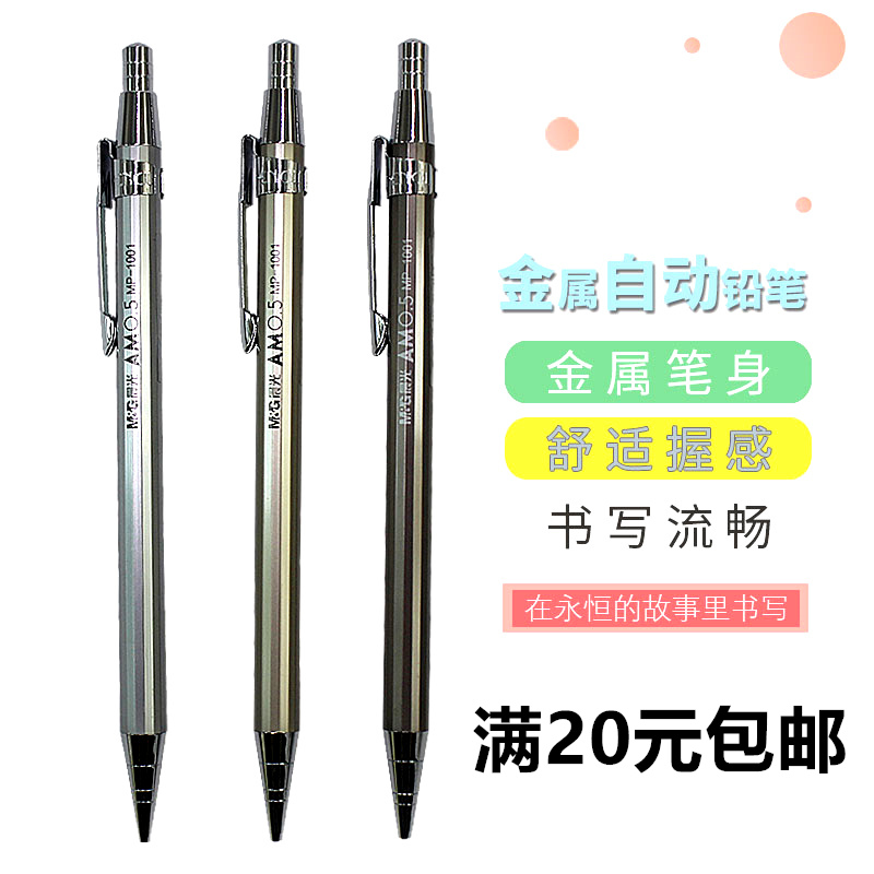 Morning light office Automatic pencil activity 0 5 free of cut refill Drawing elementary students Non-toxic Children Sketching Tool-Taobao