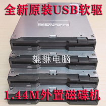 New USB external mobile floppy drive YE DATA 8U10 industrial industrial control equipment 1 44M 3 5 inch drive