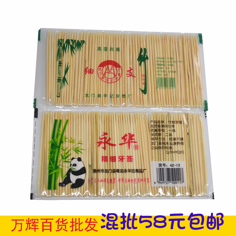 Double-headed Bamboo toothpick fine Bamboo toothpick home practical daily necessities household department store