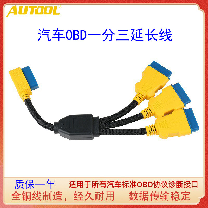 OBD2 10% II Extension Line Transfer Line Car Private OBD 10% Three-switching Line 16 Pin 16 Core Extension Line