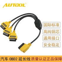 AUTOOL car OBD one-point three-connection expansion line OBD2 one-drag three general extension cord 16-pin 16-core