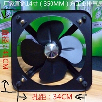 Factory price direct sales Mingba 14 inch (350MM) industrial iron exhaust fan exhaust fan ventilation