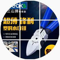 Japan Sanshan 3 peaks imported plastic water cut pliers PNP-125 150 190 G-S diagonal nose pliers