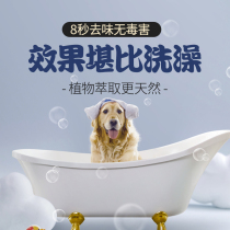 Dogs to smell spray clothes to remove the smell of dogs to body odor dog odor removal agent to remove cat odor