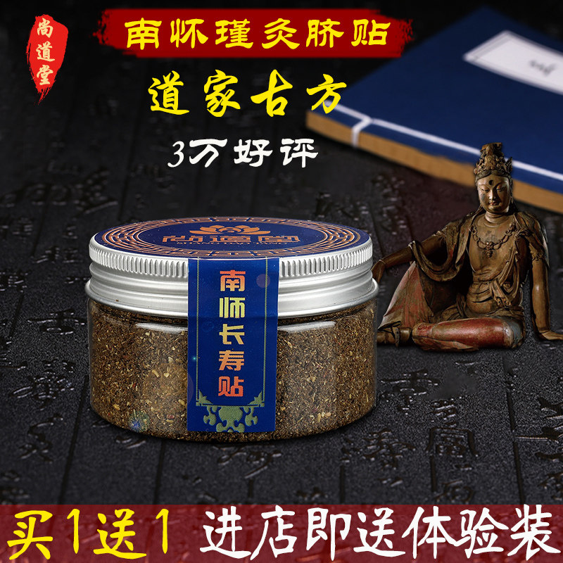 南师长寿贴南怀瑾肚脐贴宫寒艾草失眠花椒艾绒贴艾艾贴艾灸贴正品