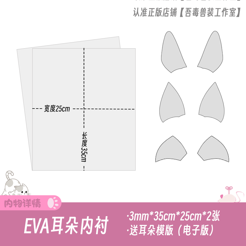 高密度EVA板兽装DIY，兽头制作材料全套包括哪些？如何选择合适的后脑勺、耳朵内衬？-furry福瑞兽装-淘宝好物网