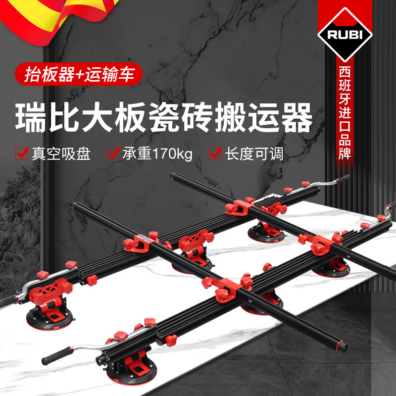 Spanish Ribi RUBI Large size tile Tile Plate Tool Wool Face Suction Machine Large Plate Wall Brick Carrying tool