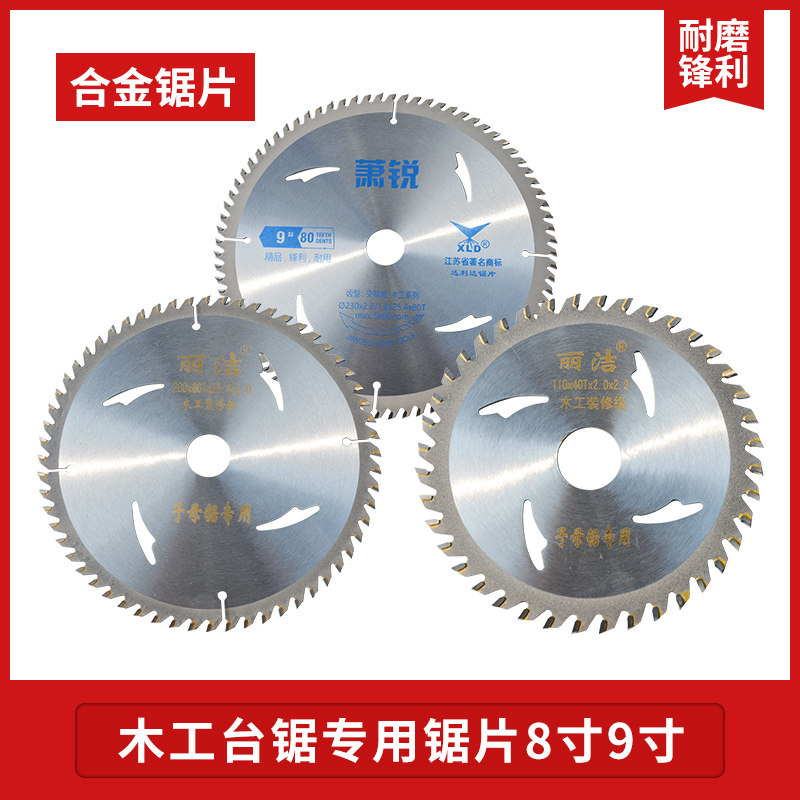 Lijie Dust-free Saw Accessories Special Saw Blade Woodwork Bench Saw Special Saw Blade 4 Inch 8 Inch 9 Inch Alloy Circular Saw Blade