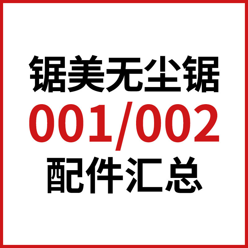 Saw beauty 001002 dust-free saw accessories aggregate cutting motor dust suction ventilator switch carbon brush bag dust collection bag