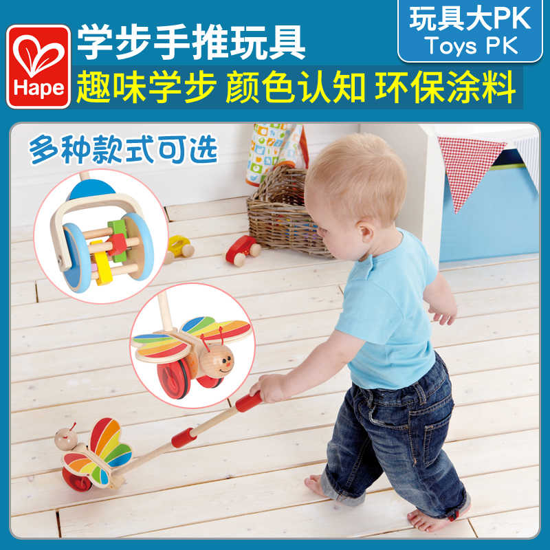 Hape蝴蝶推推乐宝宝学步车单杆儿童手推车玩具周岁生日礼物1 2岁