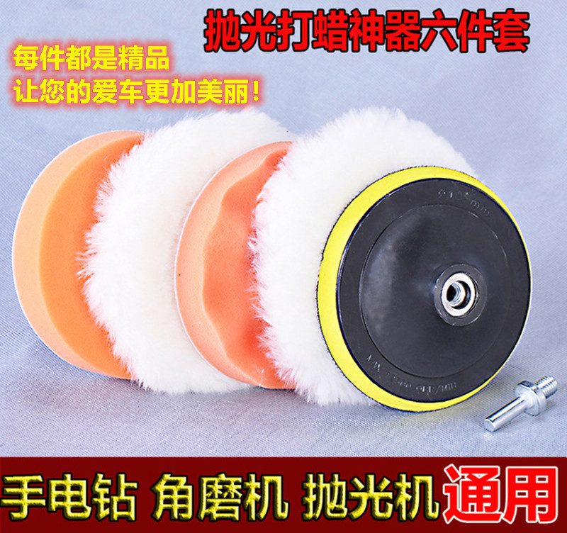 Car polishing waxing set 5 inch wool wheel sponge ball sealing glaze Angle grinder electric drill scratch repair beauty