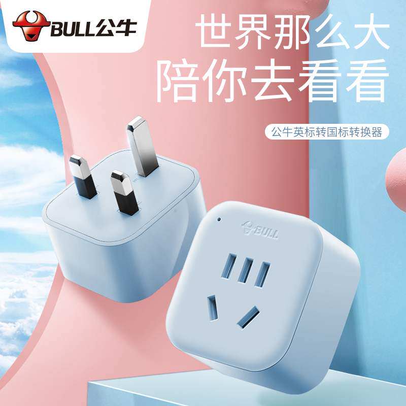 Bull British plug socket British conversion plug Singapore Hong Kong Macau power socket British British converter