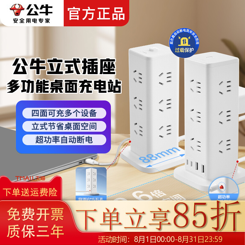Bull Desktop Charging Station Home Multifunctional Vertical Power Strip 12-Outlet Multi-Port Power Strip with Overload Protection