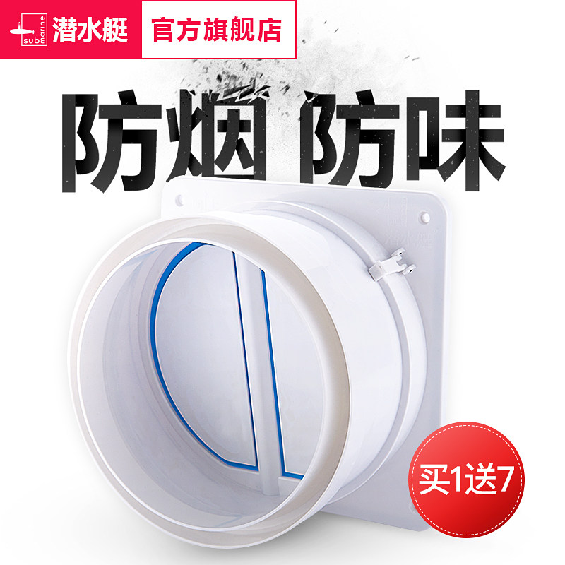 Submarine kitchen special flue check valve range hood accessories check valve exhaust pipe check valve anti-smoke treasure
