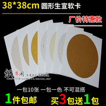 Special rice paper soft card lens 38*38 Anhui calligraphy Chinese painting creation round sound card paper wholesale