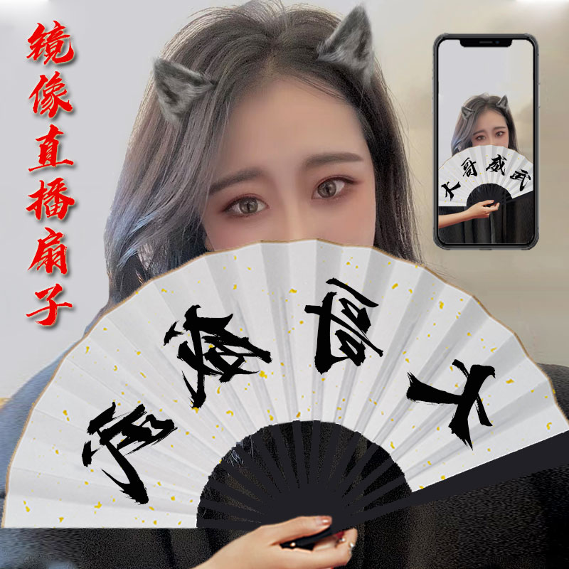 Personalized custom live mirror fan Douyin Internet celebrity shooting bar dancers to print advertising folding fan