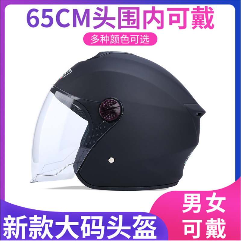 Motorcycle helmet electric car male large size winter size increase warm ladies safety helmet big head circumference for four seasons