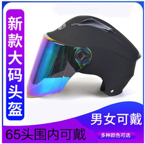 Electric car helmet Seasons mens big numbers 65cm Great yards Summer safety Helmets Womens big head circumference Anti-UV rays