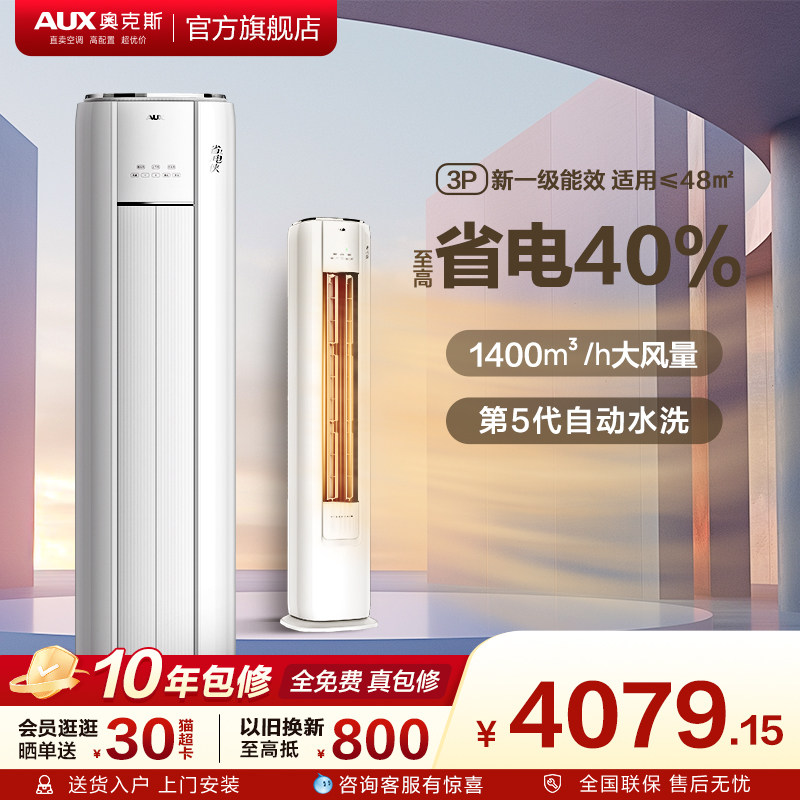 Oaks Air Conditioner, First-Class Energy Efficiency, 3 Hp Vertical Cabinet Unit, Home Living Room, Inverter, Energy-Saving, Official Flagship Store