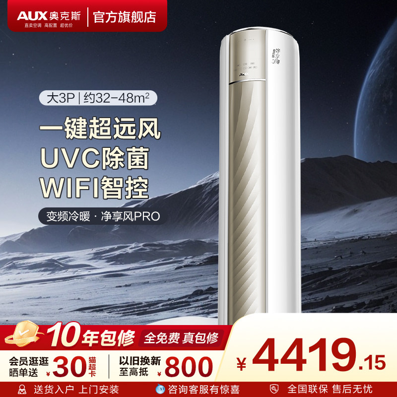 Oaks Air Conditioner, First-Class Energy Efficiency, 3 Hp Vertical Cabinet Unit, Home Living Room Smart Sterilization Air Conditioner, Official Flagship Store