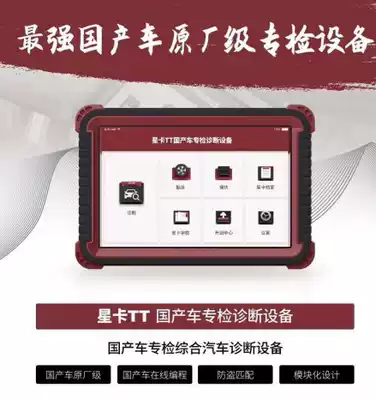 Yuanzheng x431 brand Star Card pro domestic car special inspection obd diagnosis car motherboard online programming brush data