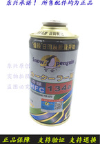 Hita automobile air conditioner refrigerant is full of 134a refrigerant pure snow enterprise 300G environmentally friendly refrigerant