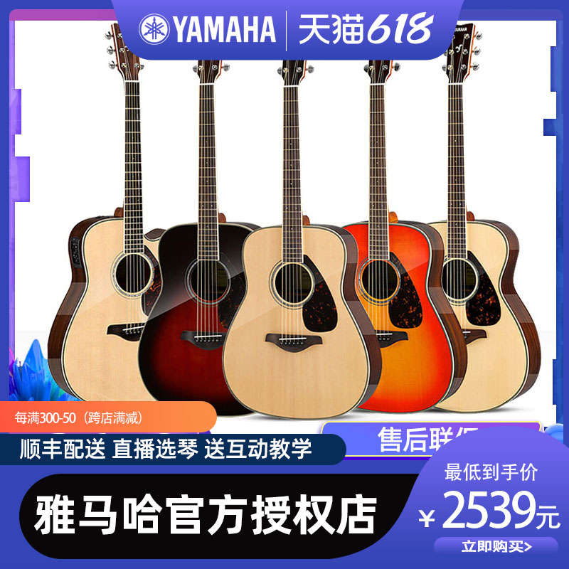 YAMAHA mountain leaf guitar FG830FS830 folk ballad 41 inch 40 inch beginner woman FGX830 veneer electric box