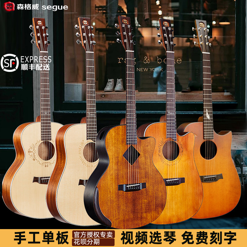 Segue Sen brand 4140 inch plus vibrating veneer folk song acoustic guitar beginner male and female students electric box piano