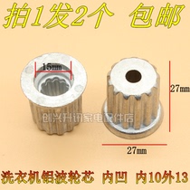 Washing machine pulsator repair core washing machine pulsator aluminum core 10 teeth inside 10 outer 13 water leaf shaft core