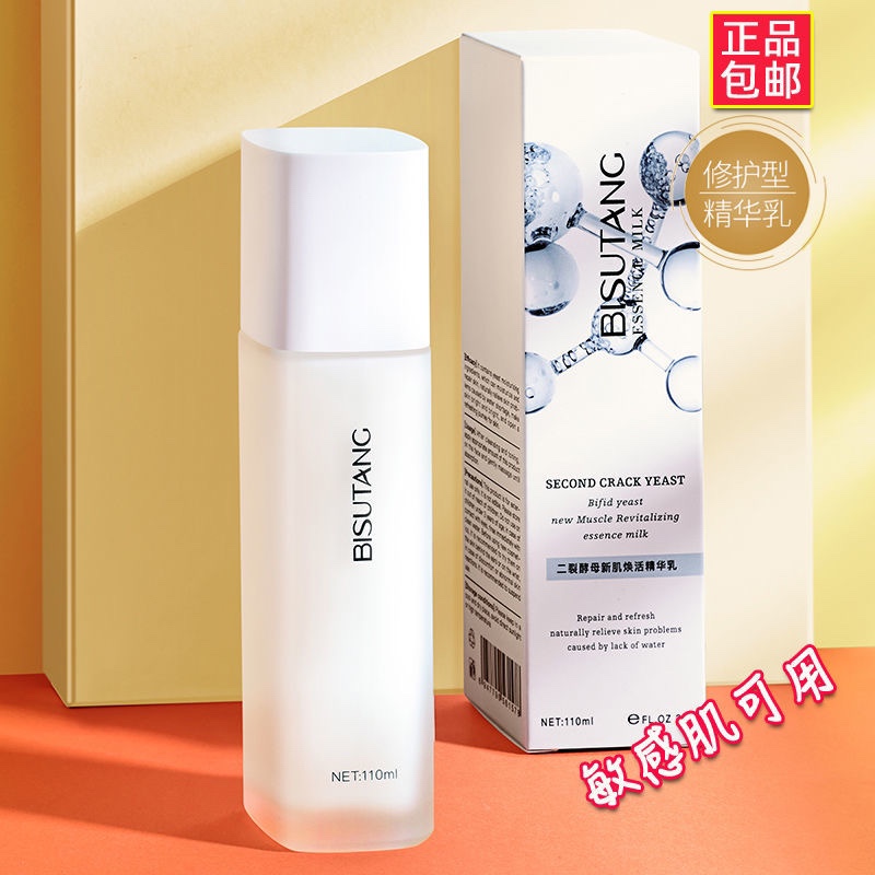 Bisutang New Muscle Revitalizing Oil Control Essence Milk Hydrating Moisturizing Repair Moisturizing Bisutang Skin Care Products 110ml