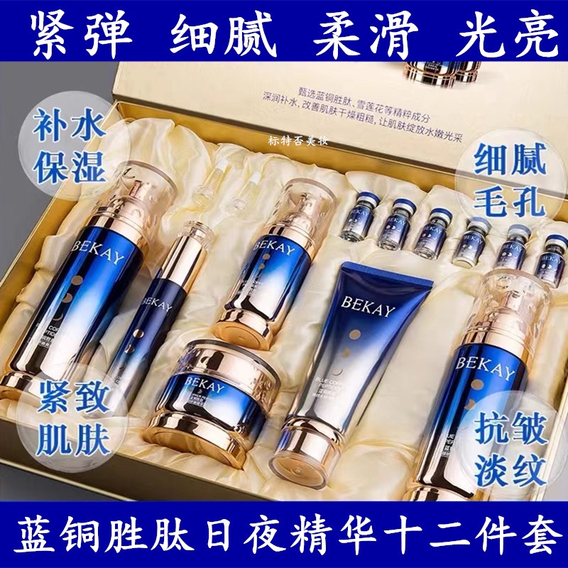 30 40 50-year-old skin care product set whitening blemish hydrating moisturizing anti-wrinkle firming lifting water milk for men and women