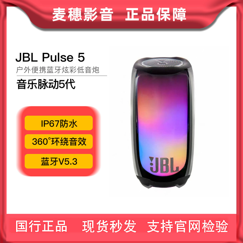 Jbl Pulse5 Music Pulse Fifth Generation Portable Bluetooth Speaker with Full-Body Colorful Lighting and Outdoor Waterproofing
