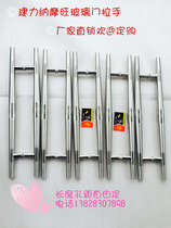 Jianli glass door double pointed handle Cheap door armrest Wooden door Mall door KTV door handle Push-pull handle