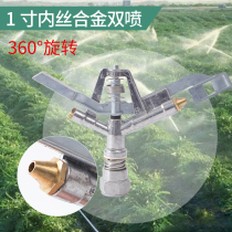 1 inch inner wire alloy double spray 360 degree automatic rotation agricultural sprinkler rocker head sprinkler garden gardening irrigation shower