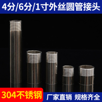 Stainless steel single side wire 304 single head wire welding external wire thread external tooth water pipe joint 4 points 6 points 1 inch round pipe