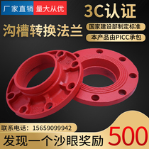Groove conversion flange fire groove flange high neck flange groove type short pipe flange clamp flange