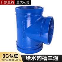Blue trench tee clamp positive tee water supply water supply drinking water trench pipe 60 60 76 89114165