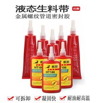 Liquid raw material belt second generation third generation anaerobic adhesive metal pipe threaded pipe fittings liquid raw material belt sealant