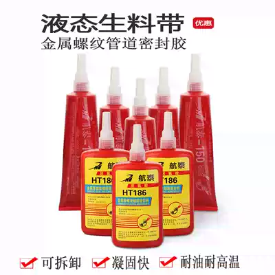 Liquid raw material belt second generation third generation anaerobic adhesive metal pipe threaded pipe fittings liquid raw material belt sealant