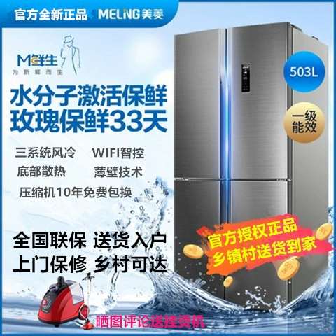 MeiLing Meiling BCD-503WPU9CA chéo tủ lạnh hai cửa tần số làm mát bằng không khí bốn cửa - Tủ lạnh